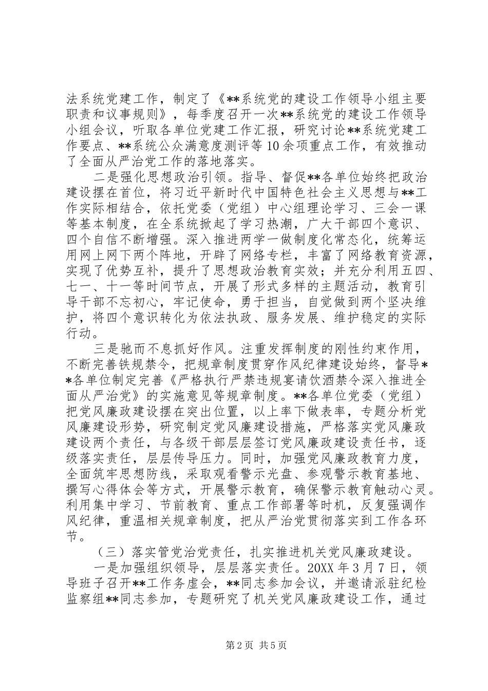 2024年落实全面从严治党主体责任情况的自查报告_第2页