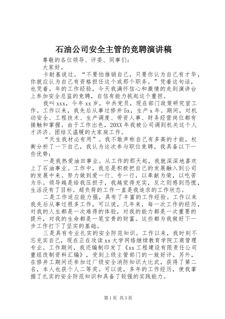 2024年石油公司安全主管的竞聘演讲稿_第1页