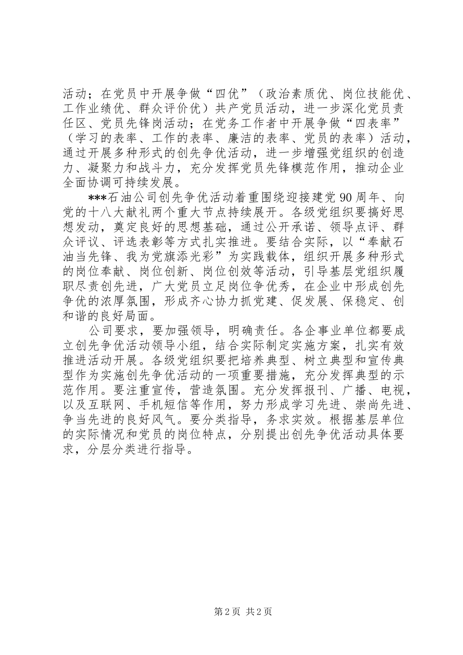 2024年石油公司创先争优活动简报_第2页