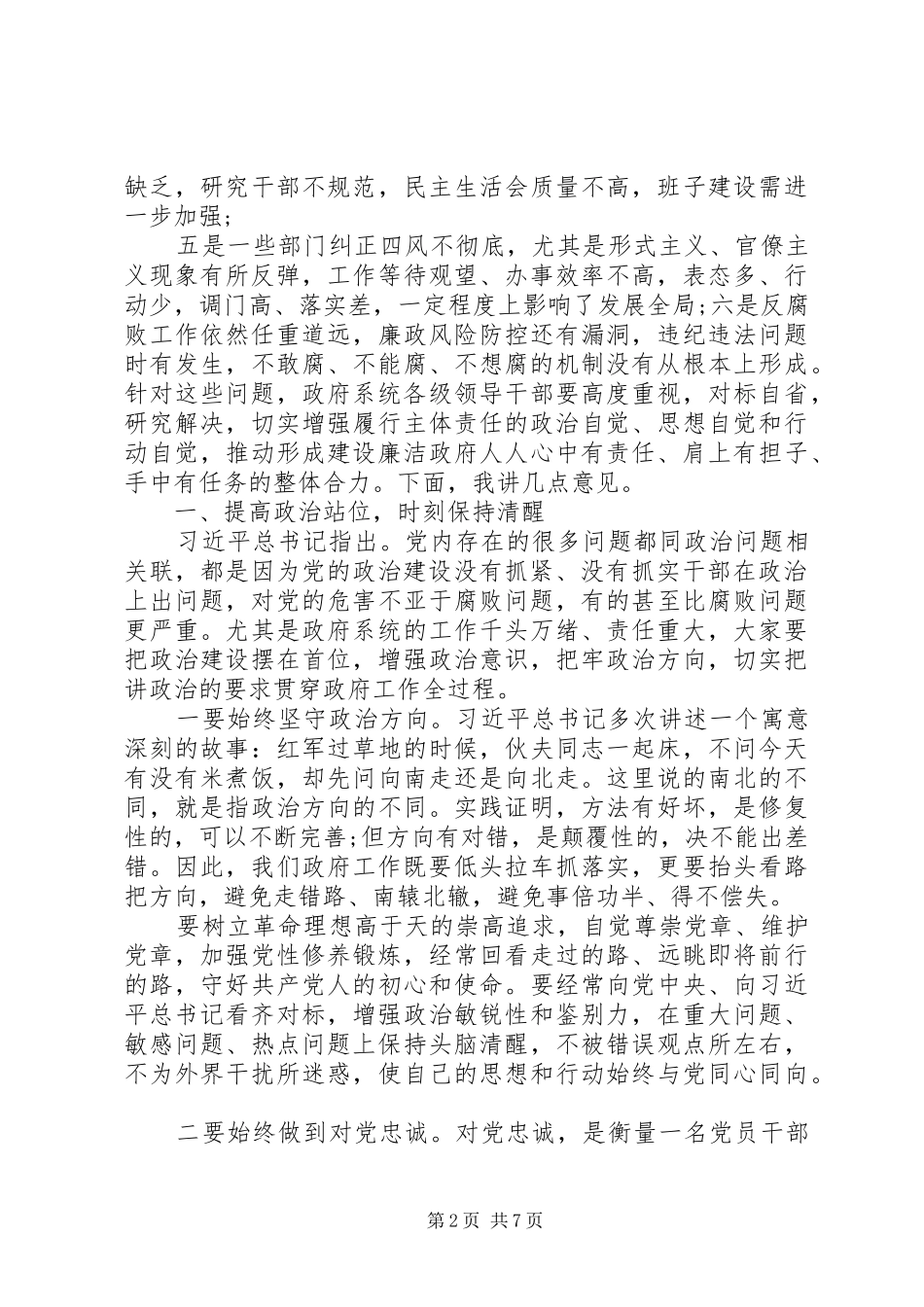 2024年落实全面从严治党主体责任在上半年党风廉政建设集体约谈时的致辞_第2页