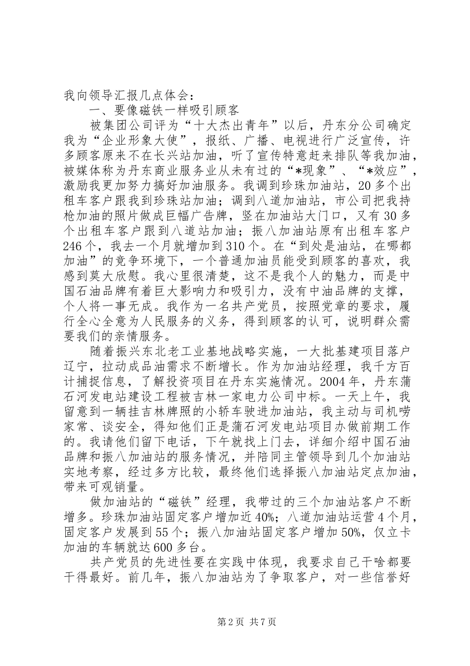 2024年石油公司党员先进事迹_第2页