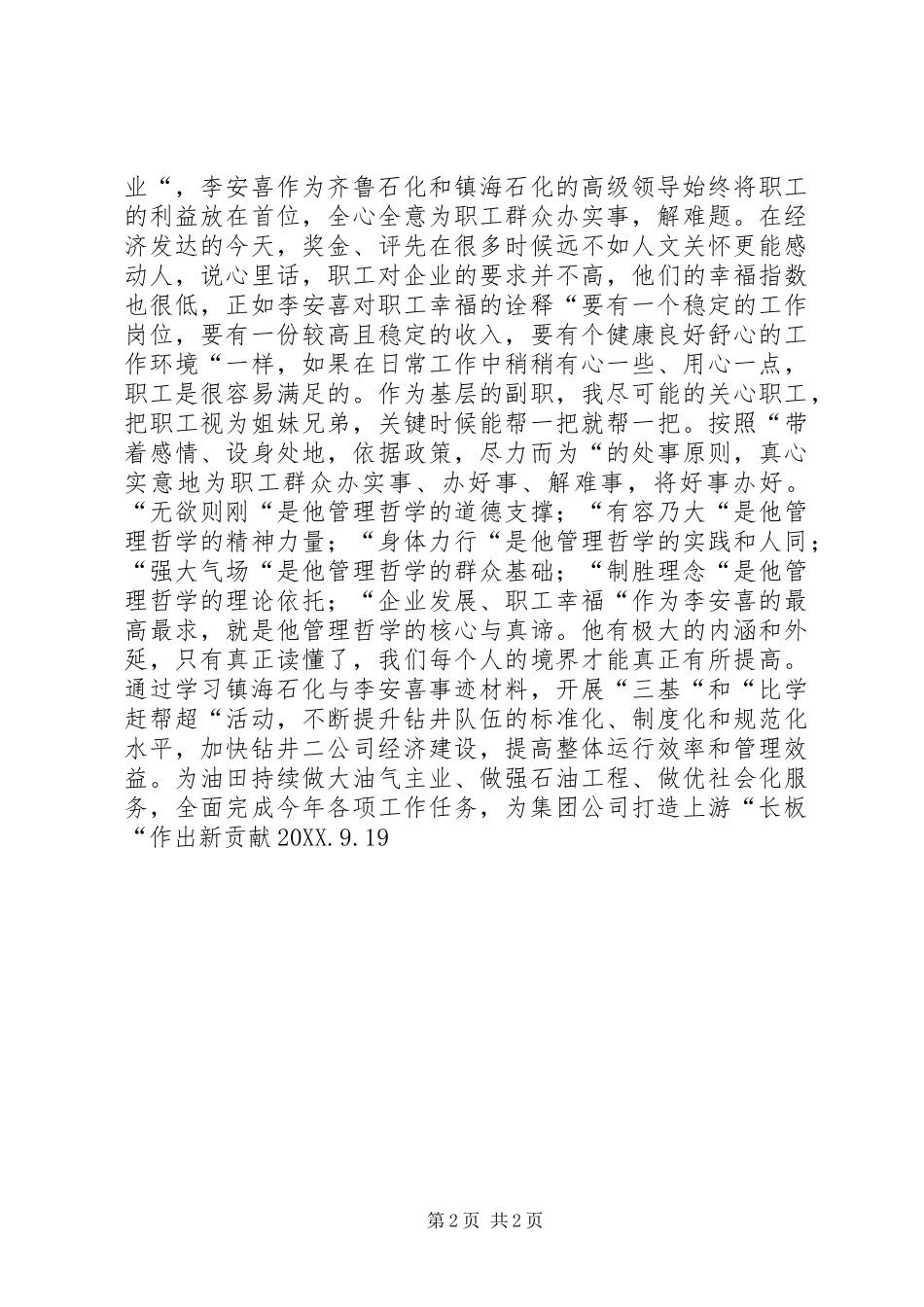 2024年石油公司干部学习两学两提升心得体会_第2页