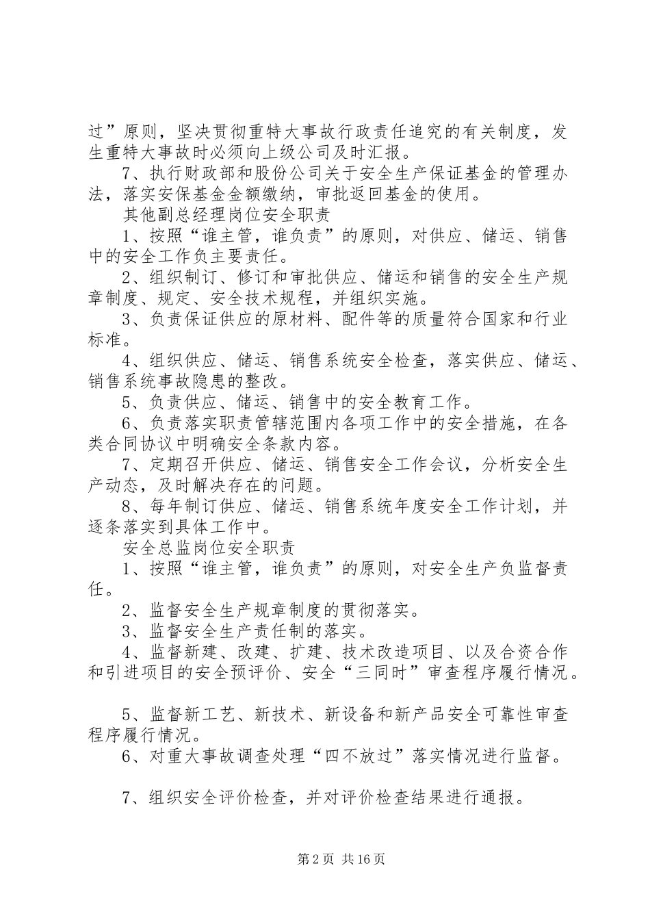 2024年石油公司岗位安全责任制_第2页