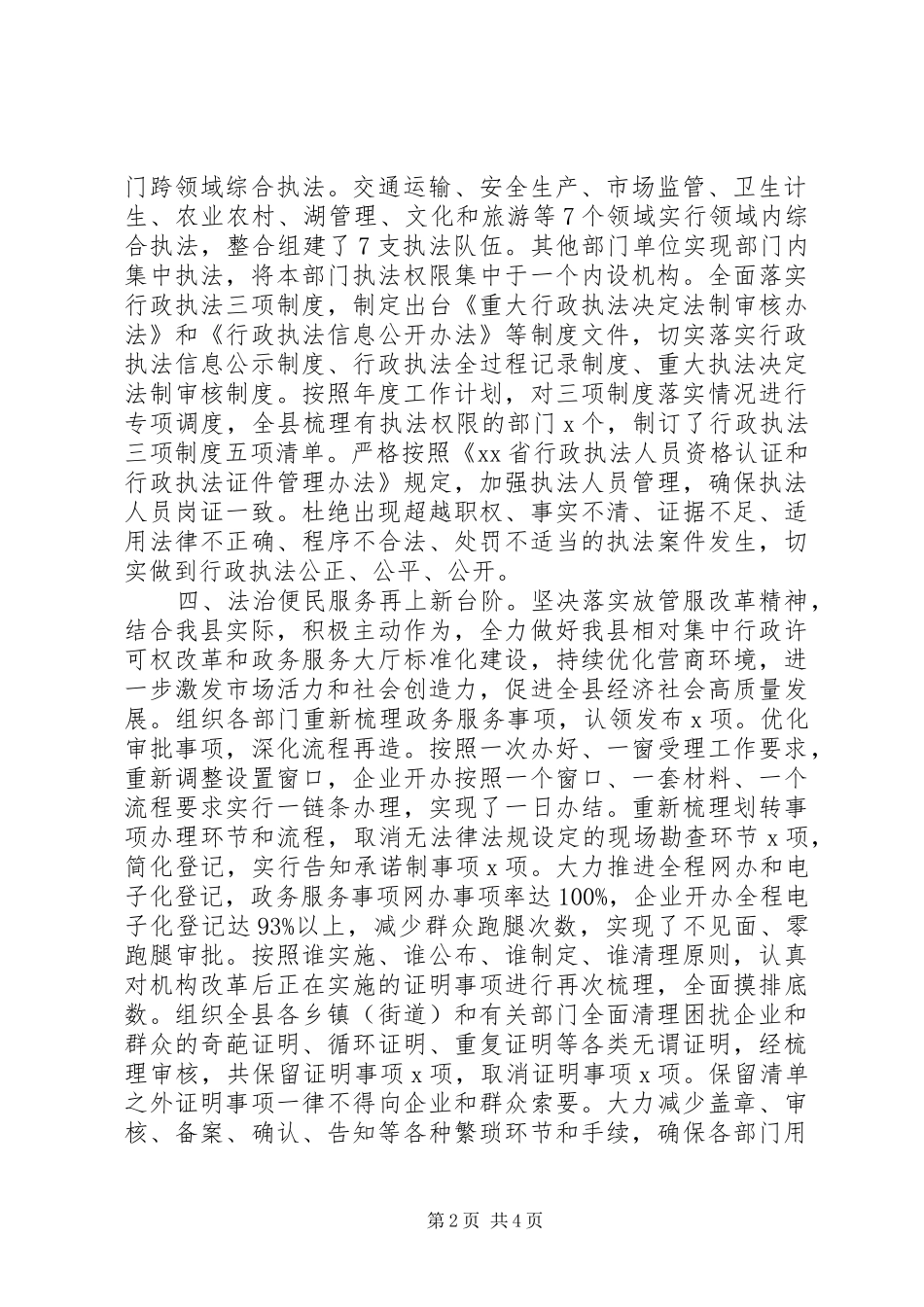 2024年落实全面依法治国基本方略县法治政府建设情况的报告_第2页