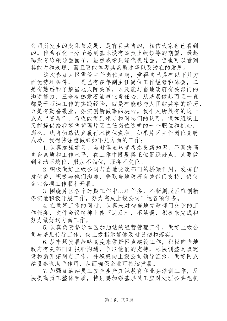 2024年石油公司岗位竞聘演讲稿_第2页