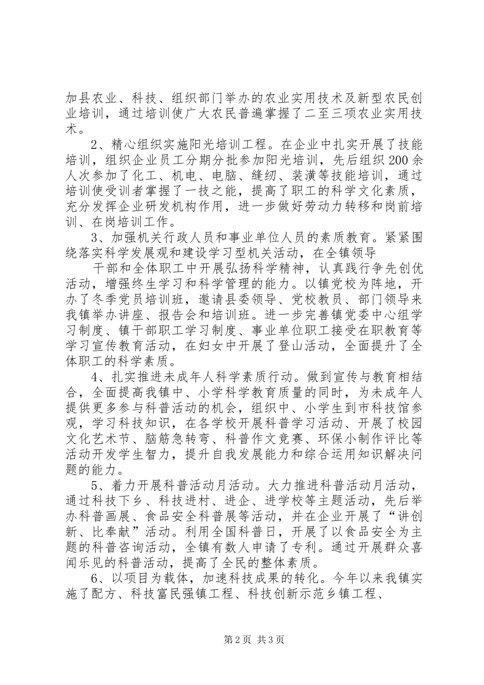 2024年落实全民科学素质行动工作总结_第2页