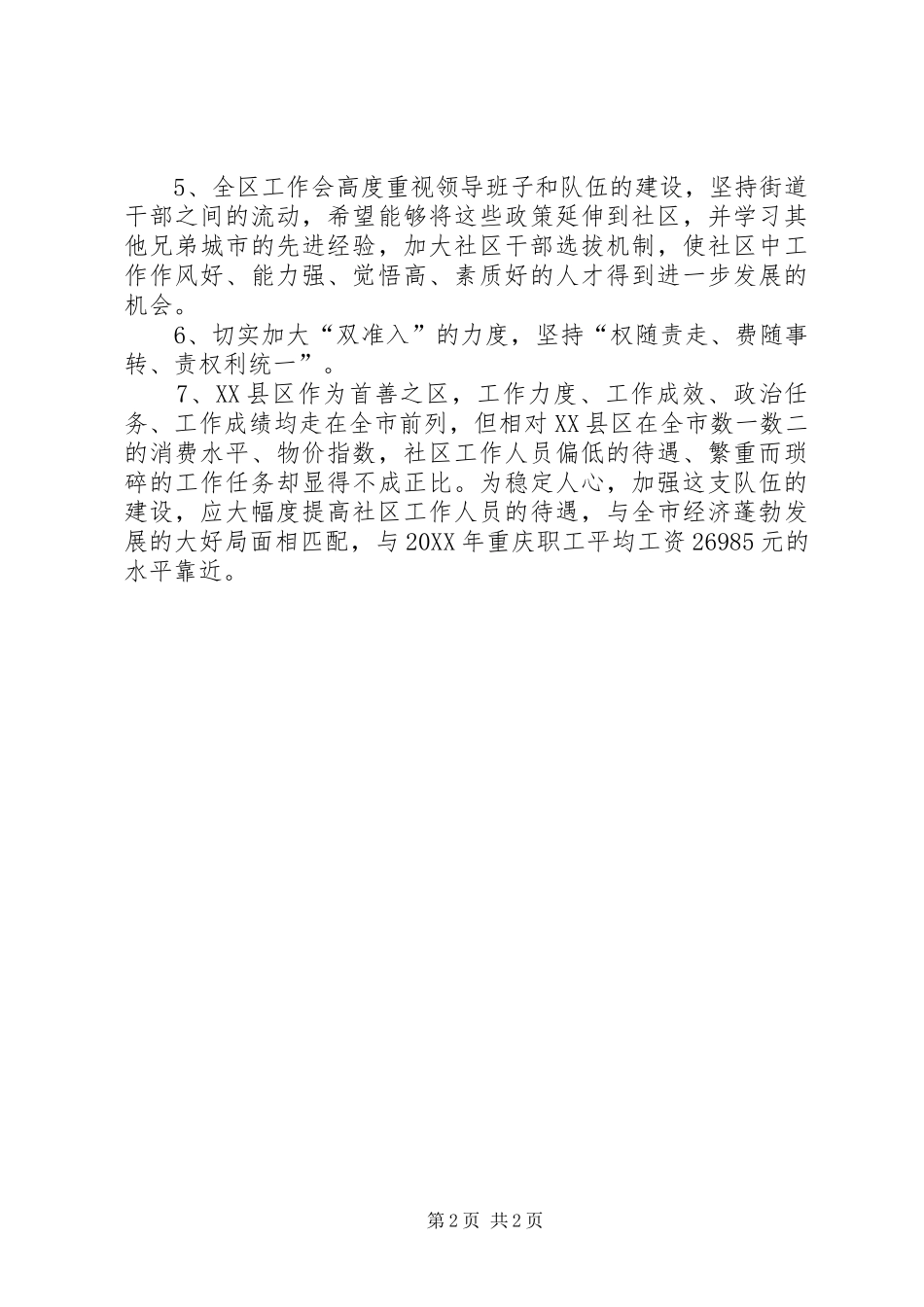 2024年落实全区街道工作会议精神汇报材料_第2页