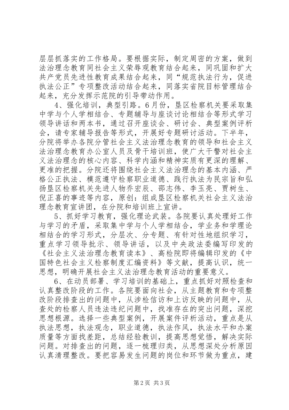 2024年落实全省检察机关开展社会主义法治理念教育活动实施方案的几点意见_第2页