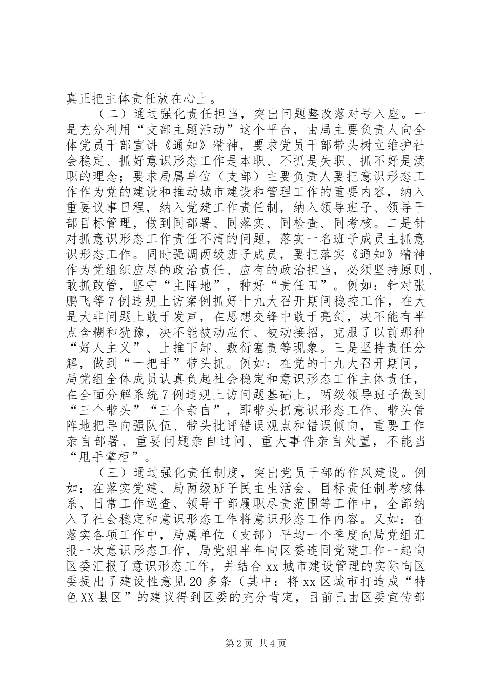 2024年落实全省社会稳定和意识形态工作督查组整改汇报_第2页