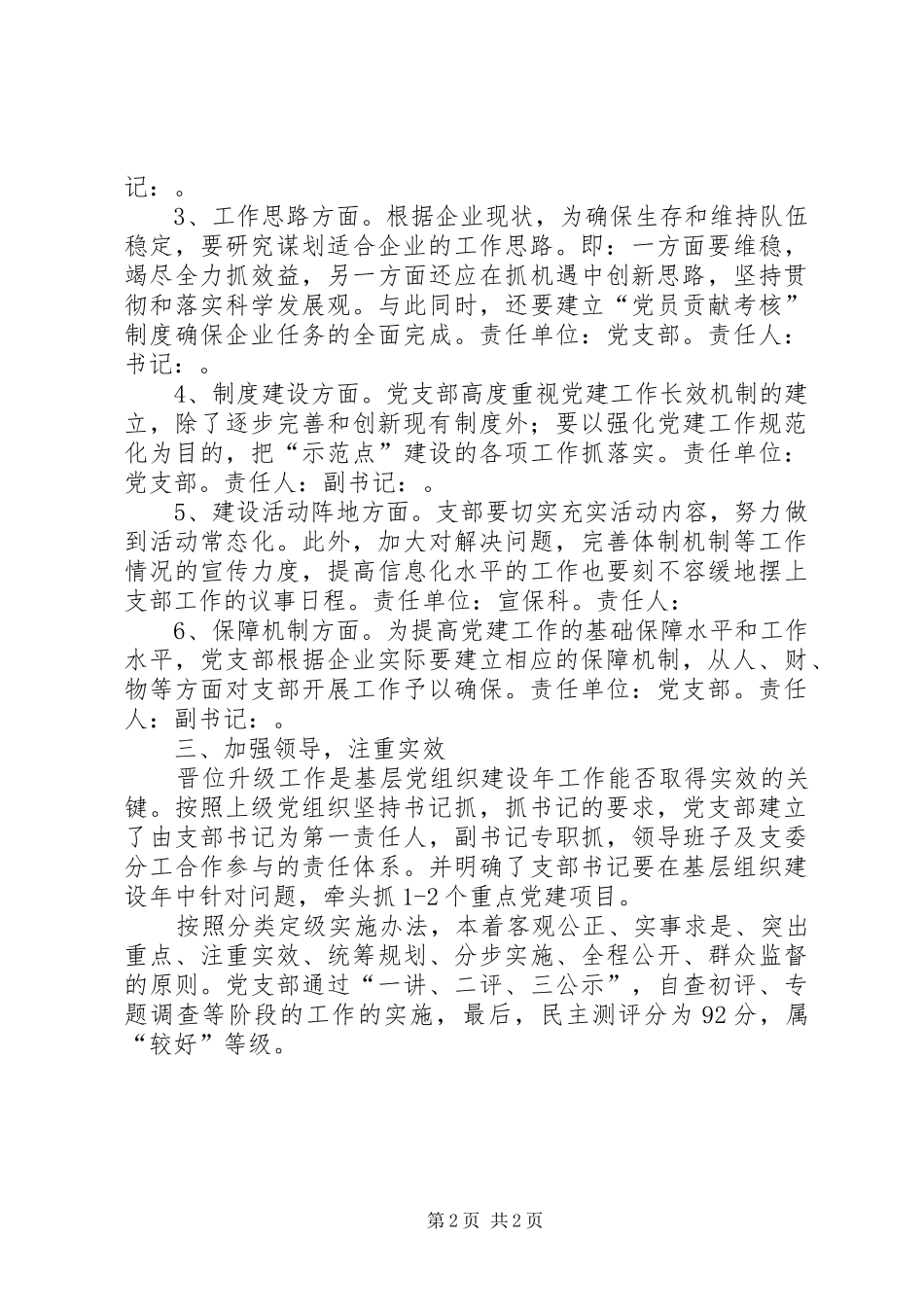 2024年石油公司基层建设工作方案_第2页