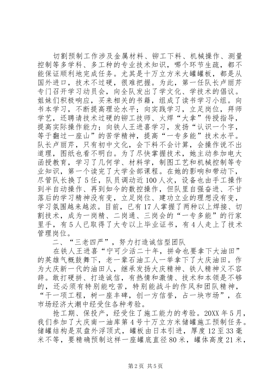 2024年石油公司集体事迹材料范文_第2页