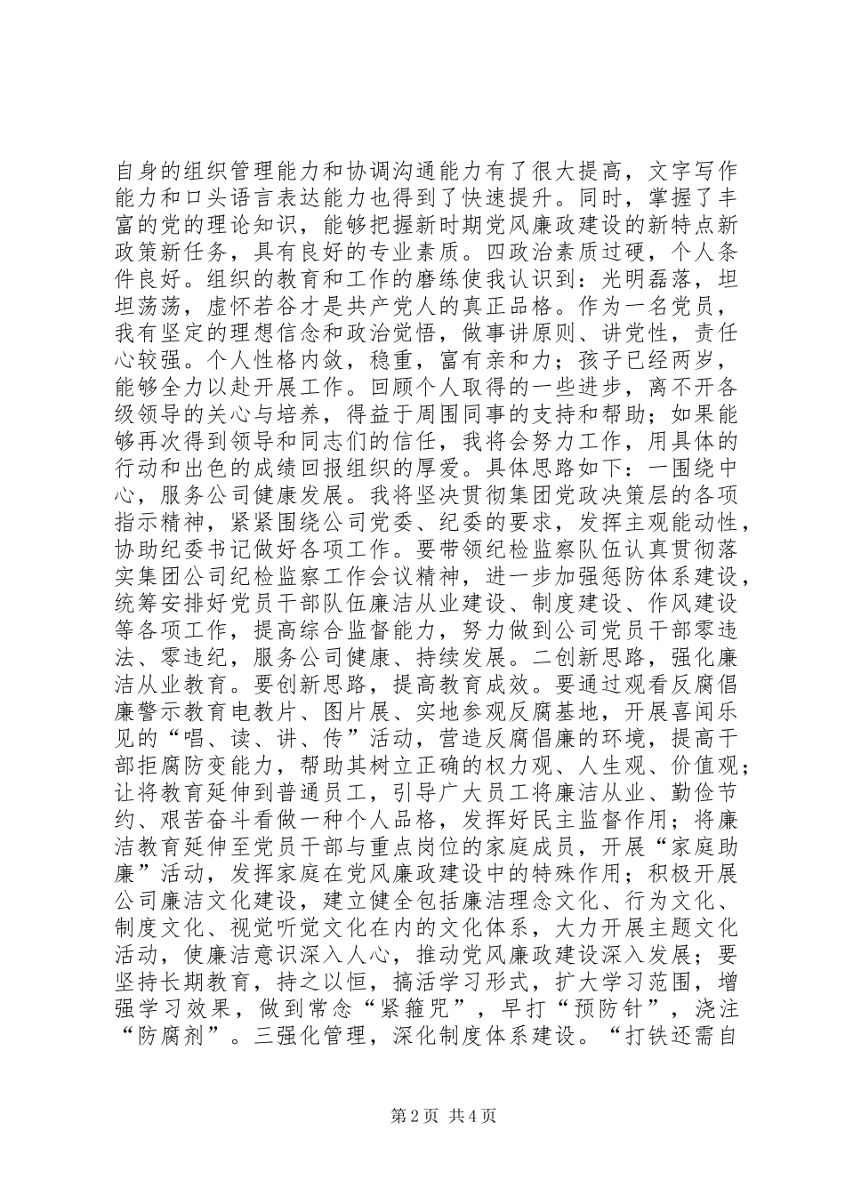 2024年石油公司纪检办公室主任竞聘演讲稿_第2页