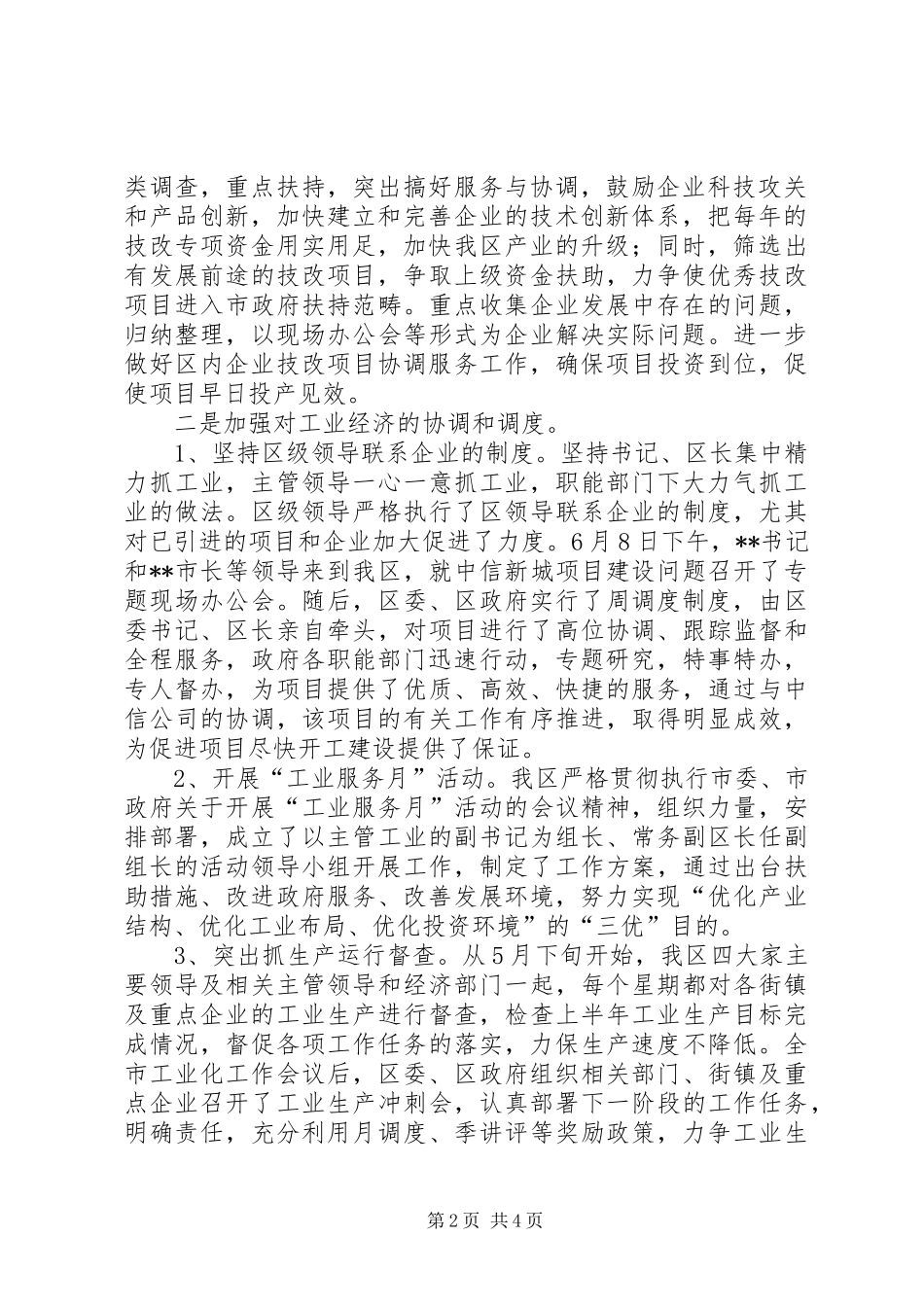 2024年落实全市工业化工作会议精神工作汇报_第2页