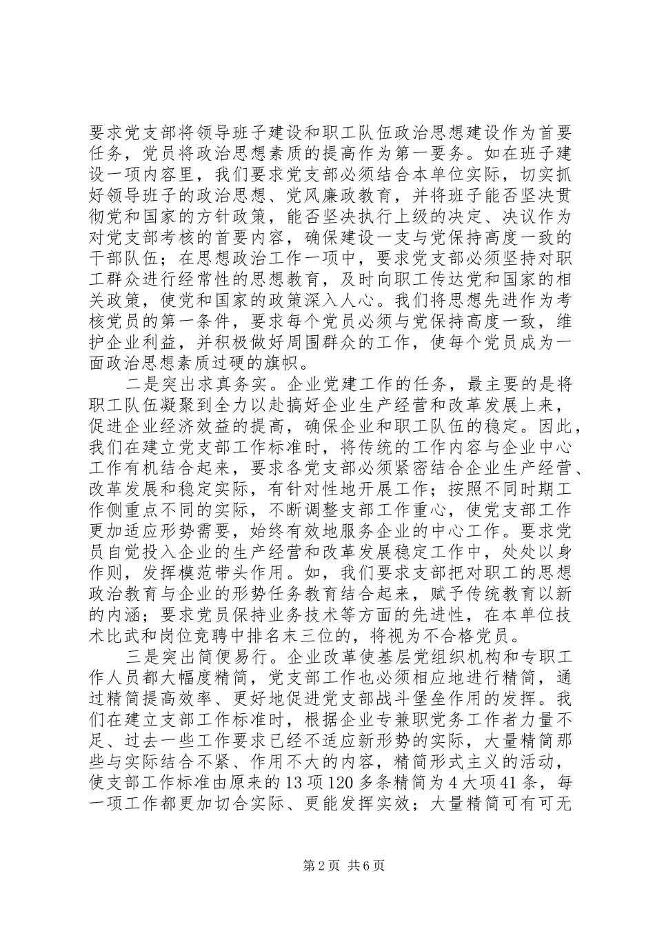 2024年石油公司加强党支部建设工作经验材料_第2页