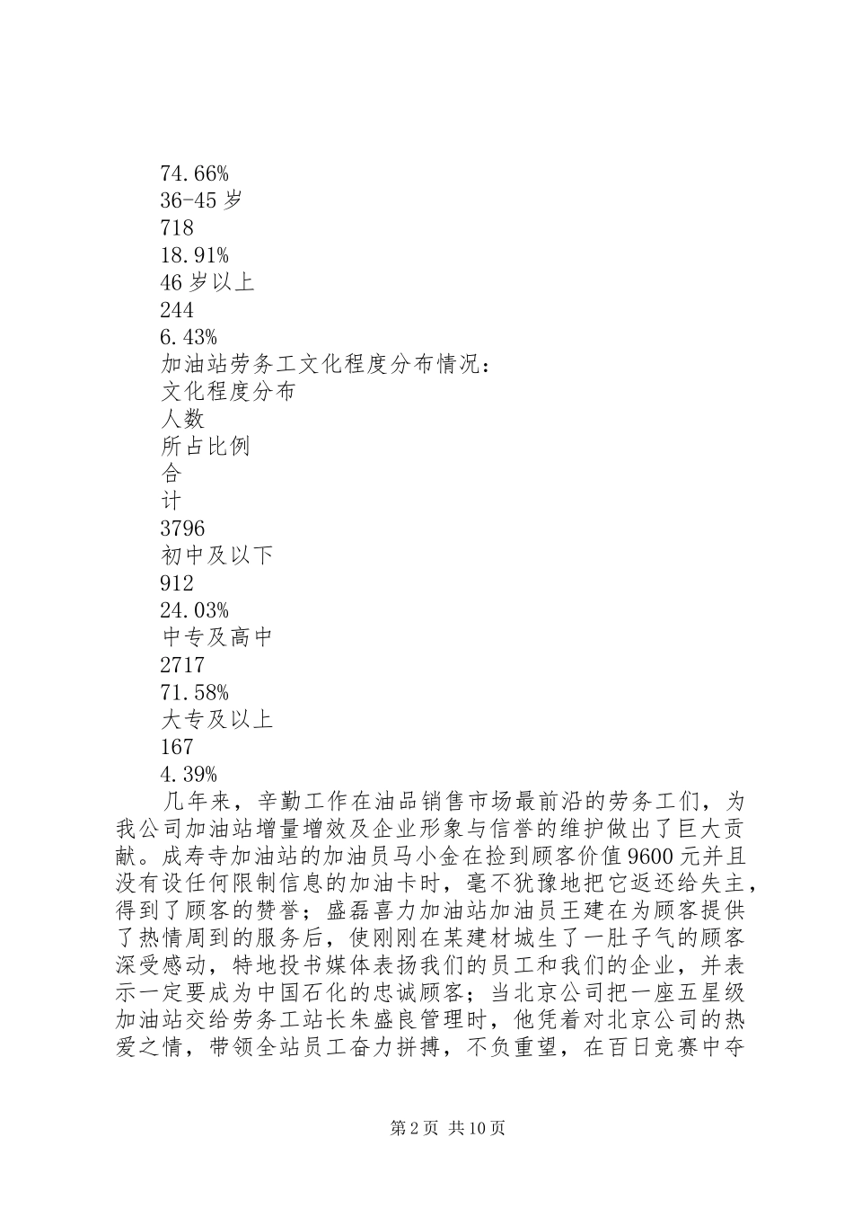 2024年石油公司劳务工队伍现状及管理对策_第2页