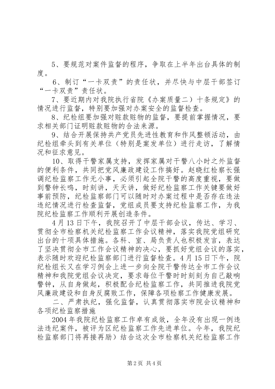 2024年落实全市检察机关纪检监察会议精神工作汇报_第2页