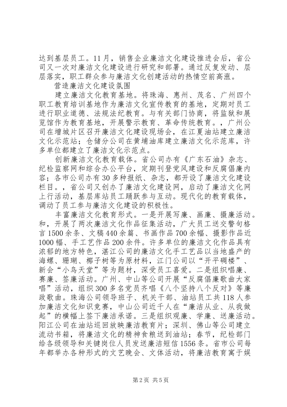 2024年石油公司廉洁文化建设情况汇报_第2页