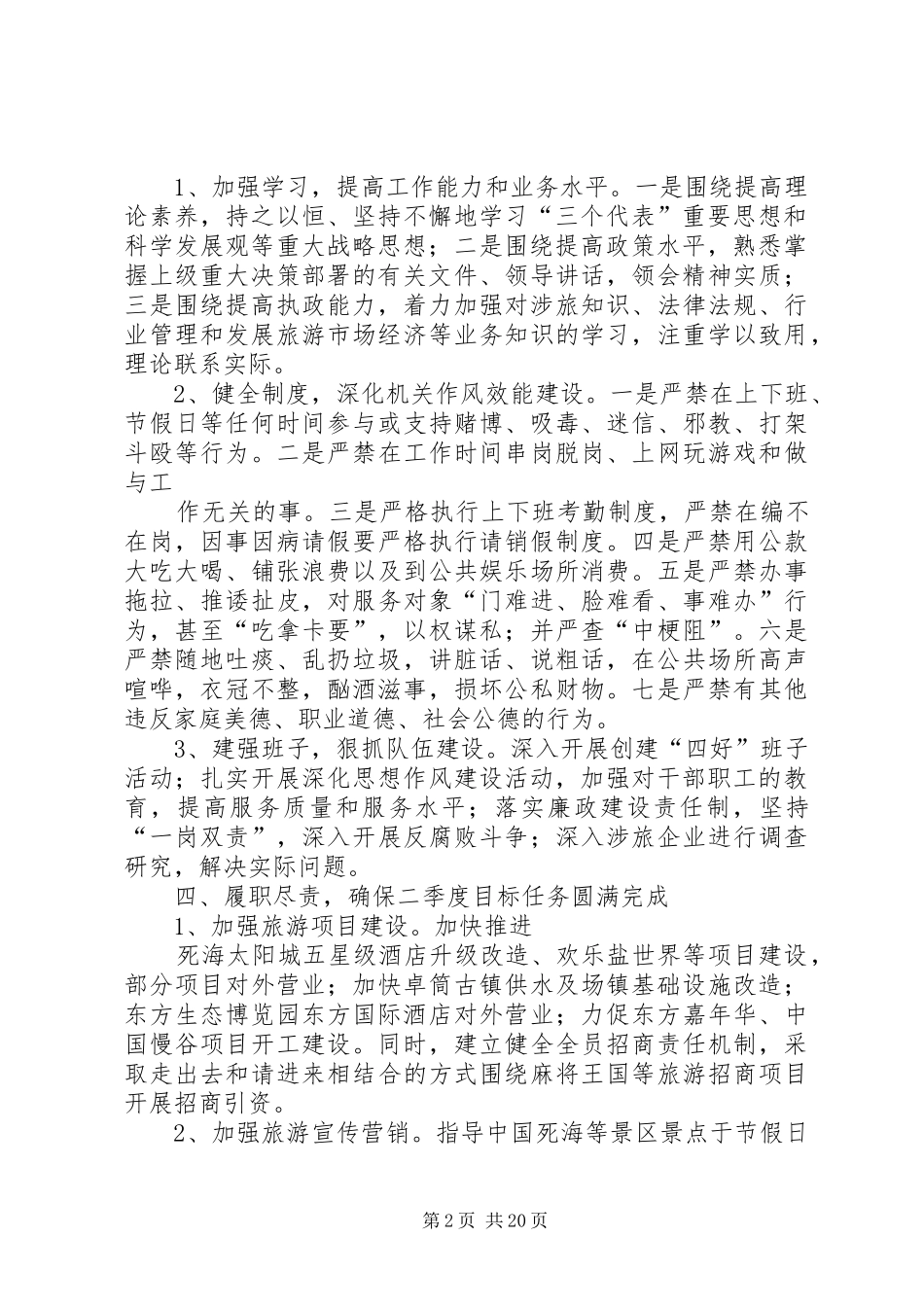 2024年落实全县环境创优年深化思想作风建设动员会情况汇报_第2页