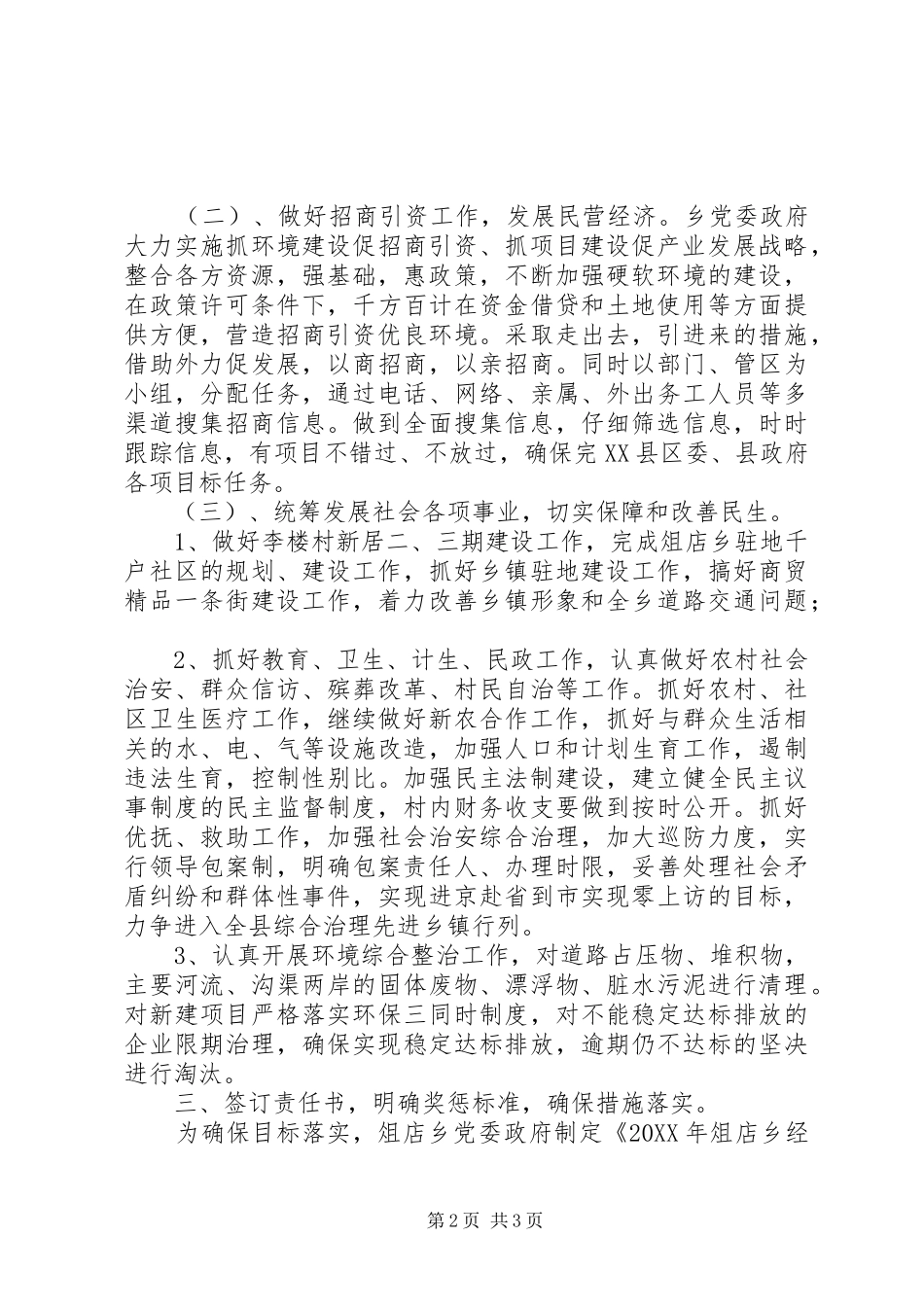 2024年落实全县经济工作会议工作部署情况汇报_第2页