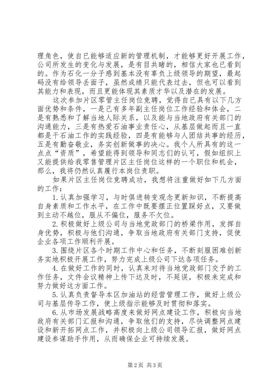 2024年石油公司片区零管主任的竞职报告范文_第2页