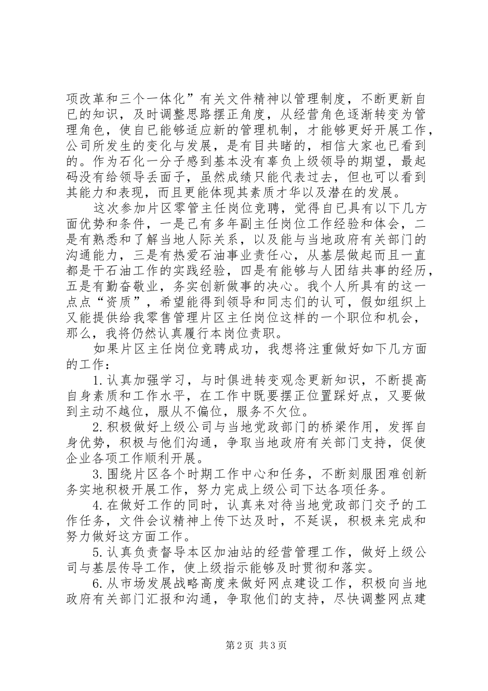 2024年石油公司片区零管主任岗位竞聘演讲稿竞职演讲_第2页