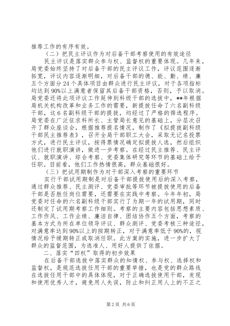 2024年落实群众四权研究思考_第2页