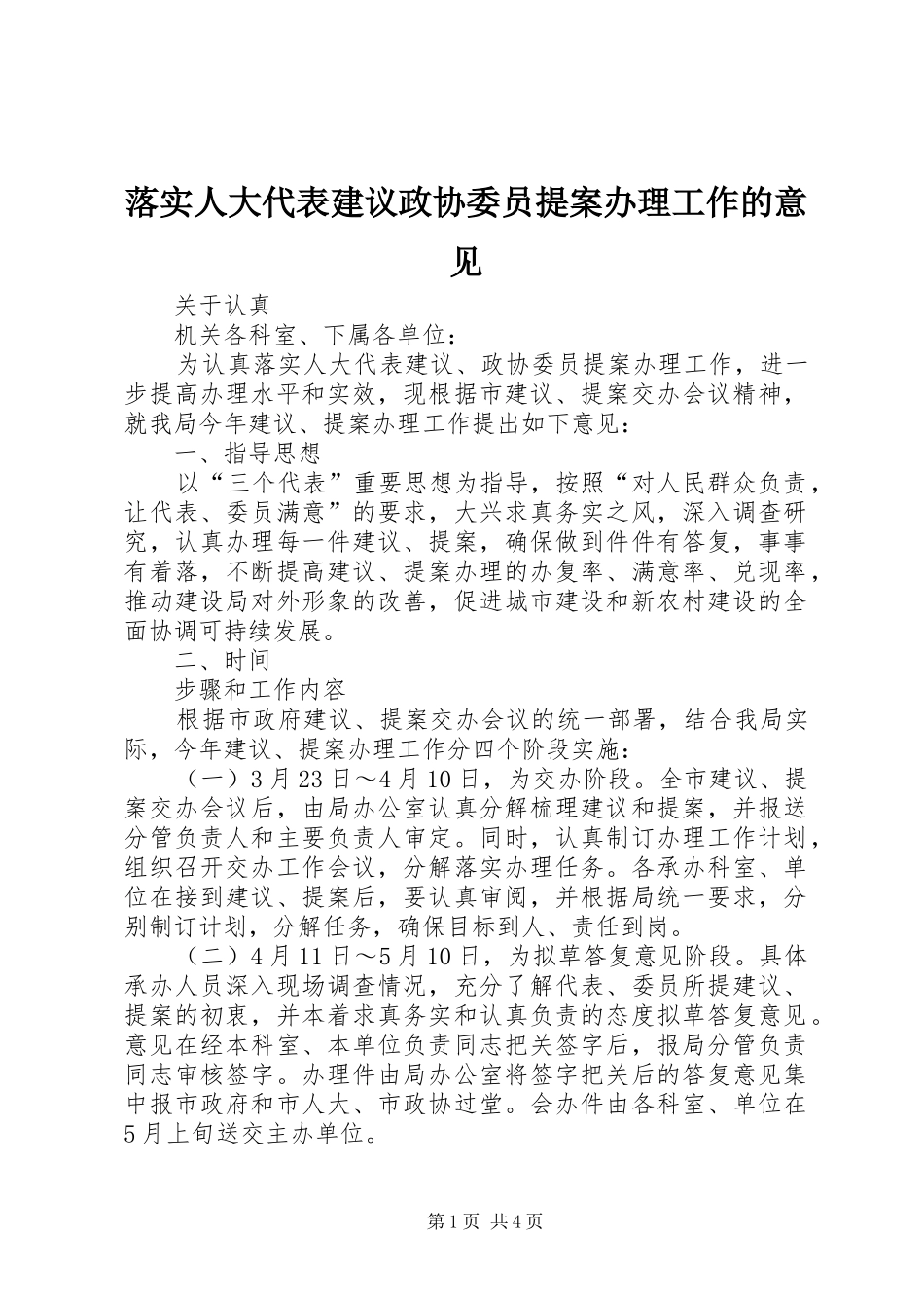 2024年落实人大代表建议政协委员提案办理工作的意见_第1页