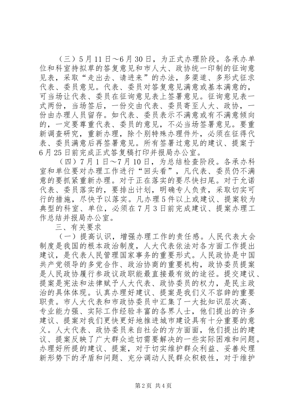 2024年落实人大代表建议政协委员提案办理工作的意见_第2页