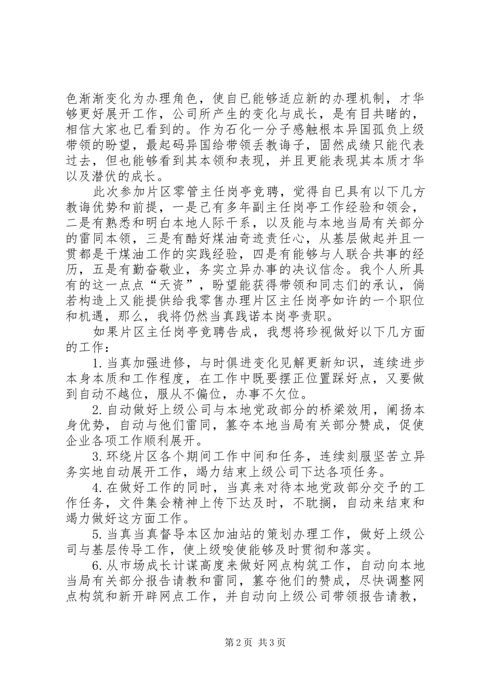 2024年石油公司片区零管主任竞职报告范文_第2页