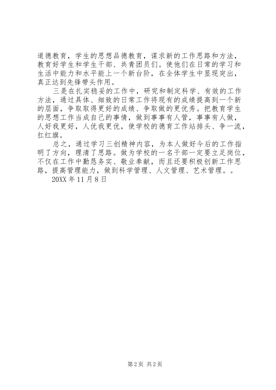 2024年落实三创精神认真做好工作_第2页