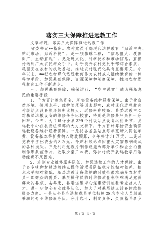 2024年落实三大保障推进远教工作