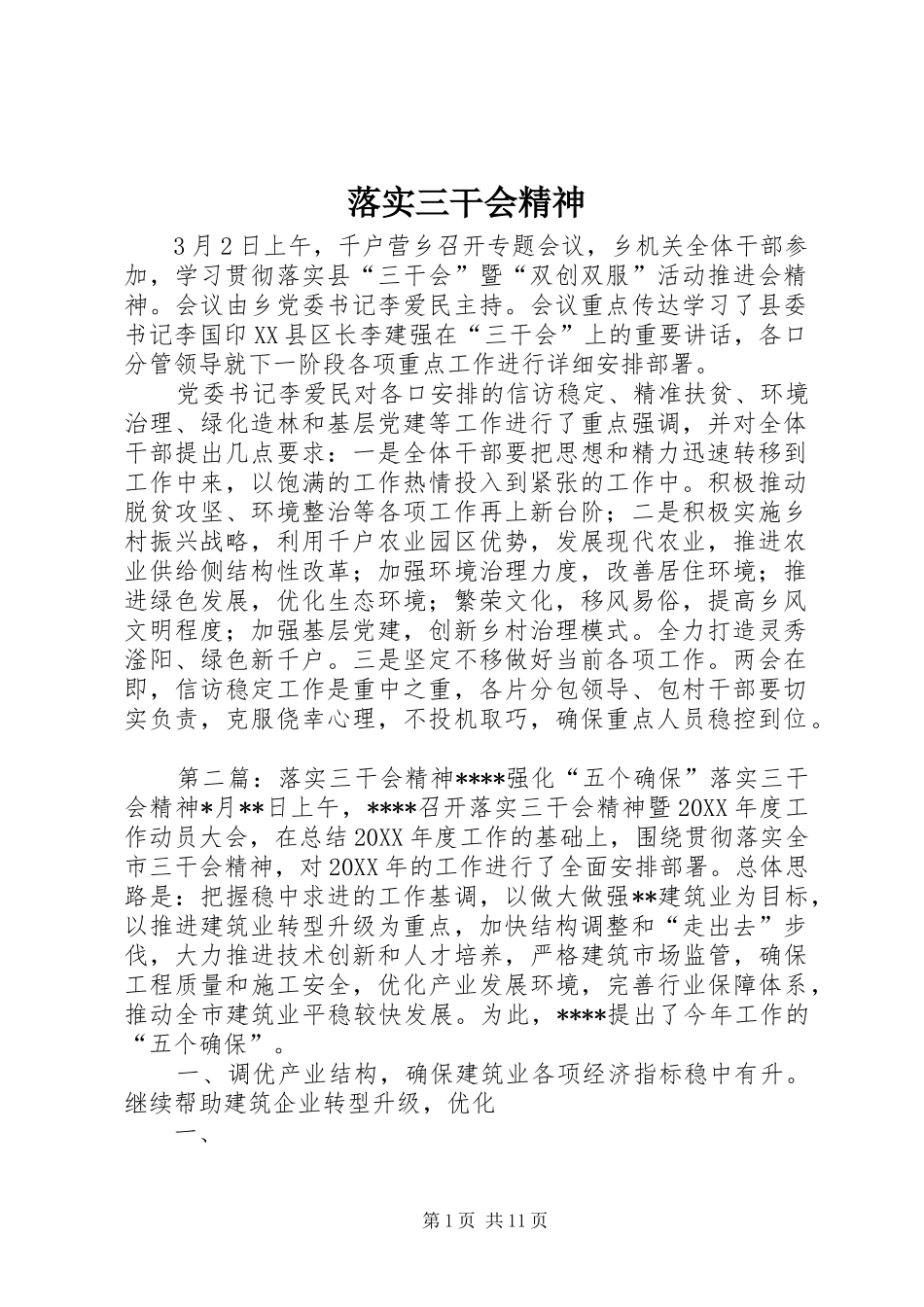 2024年落实三干会精神_第1页