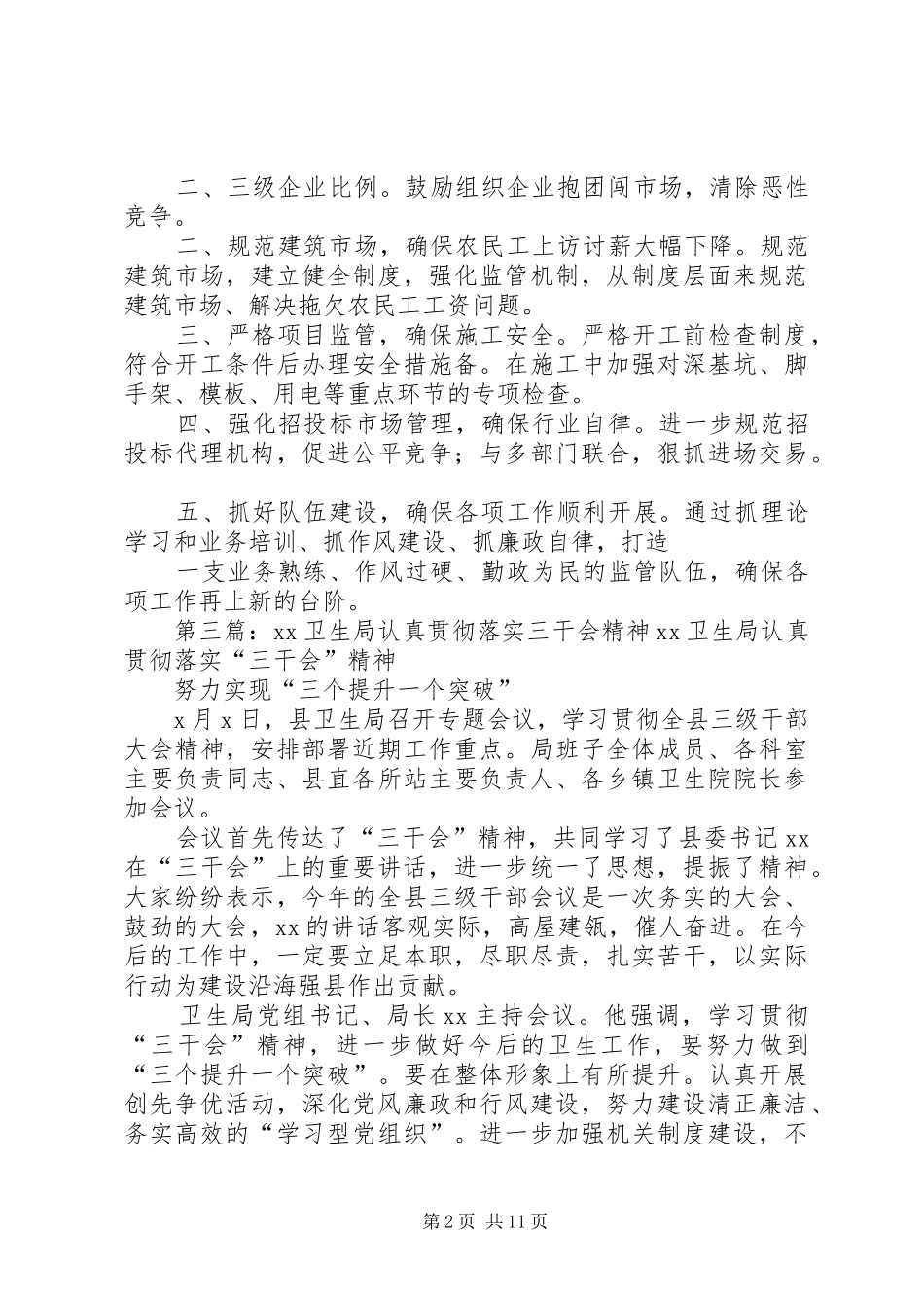 2024年落实三干会精神_第2页