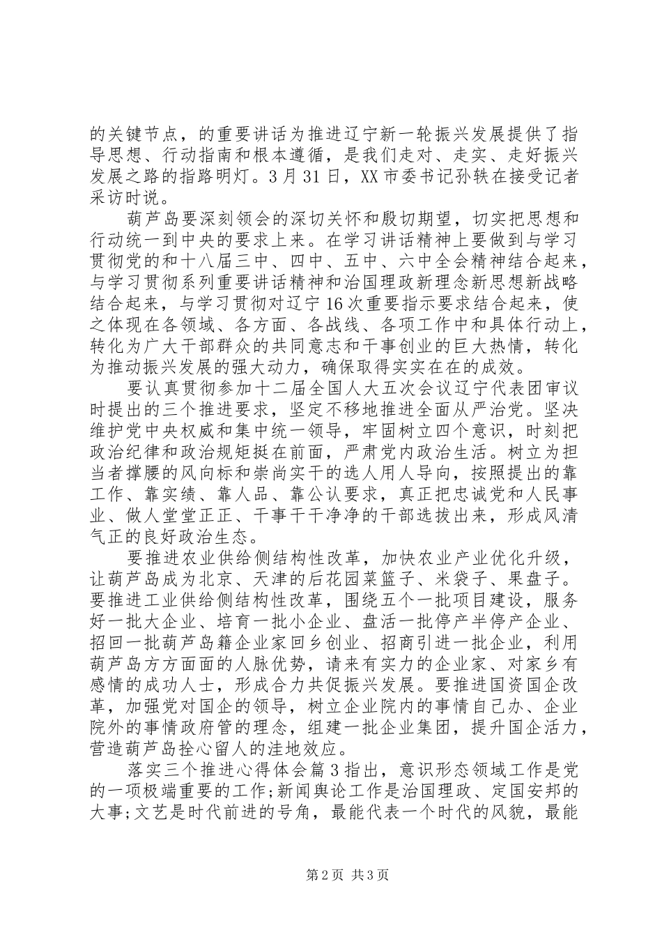 2024年落实三个推进心得体会_第2页