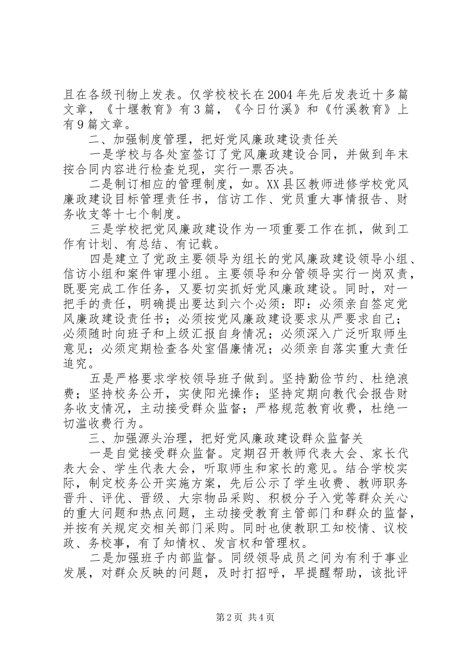 2024年落实三关加强党风廉政建设_第2页