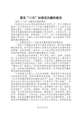 2024年落实三关加强党风廉政建设