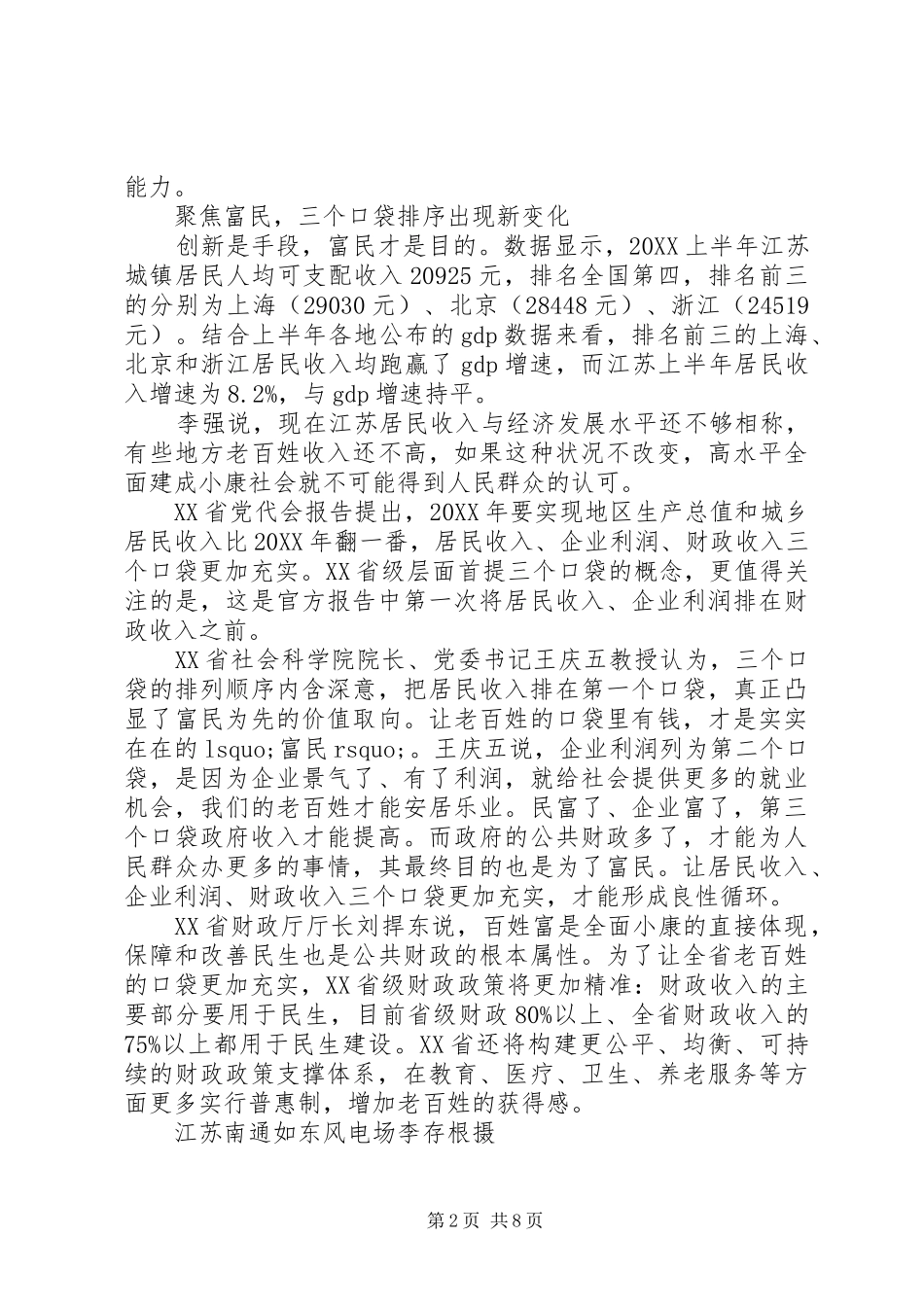 2024年落实三项任务推进两聚一高心得体会_第2页