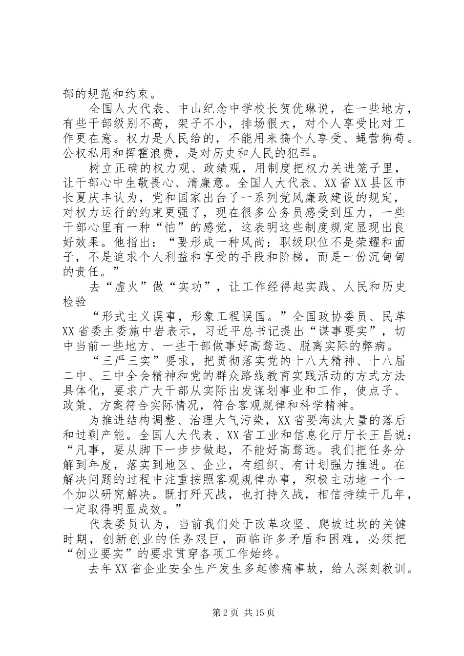 2024年落实三严三实弘扬优良作风_第2页