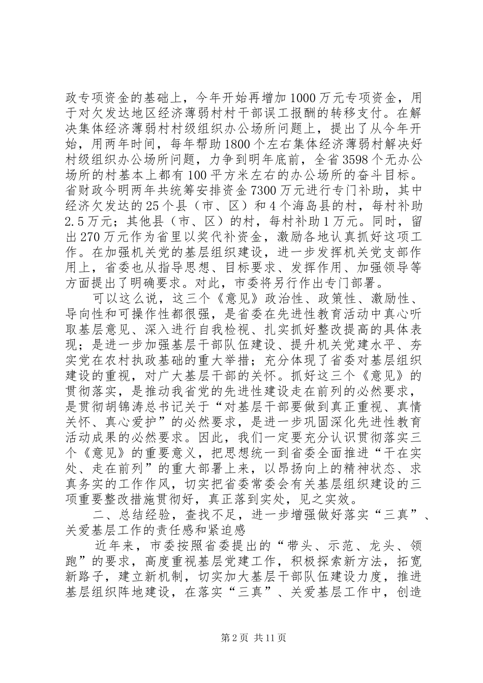2024年落实三真关爱基层工作座谈会上的致辞_第2页