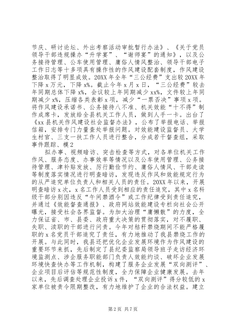 2024年落实三转汇报稿_第2页