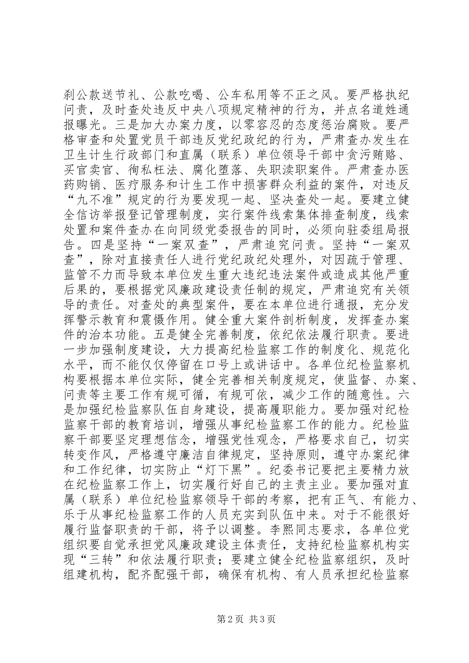 2024年落实三转纪检工作基本情况调研_第2页