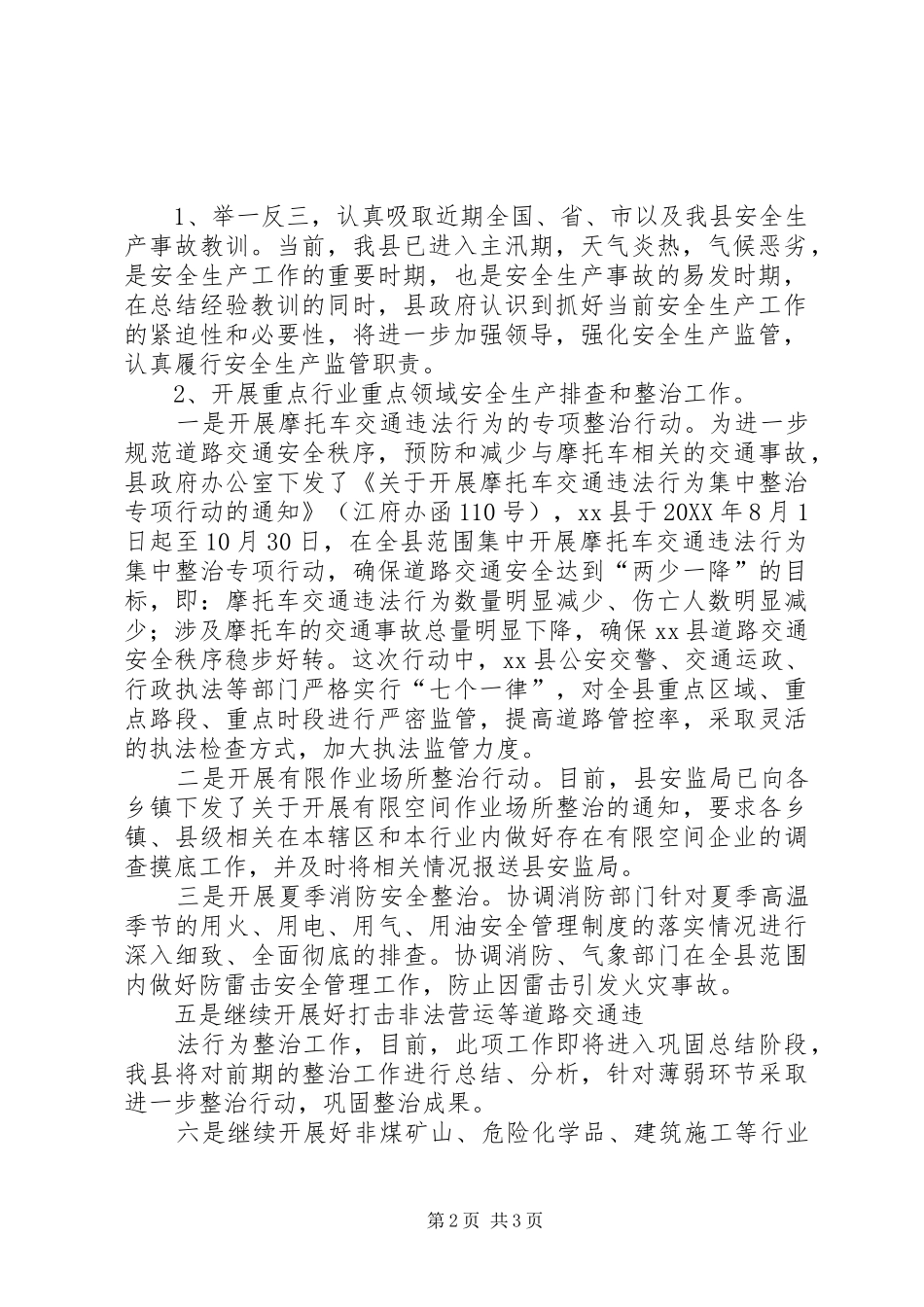 2024年落实上级安全生产工作重要指示的情况汇报_第2页