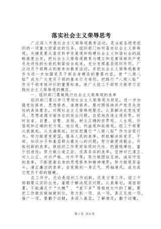 2024年落实社会主义荣辱思考