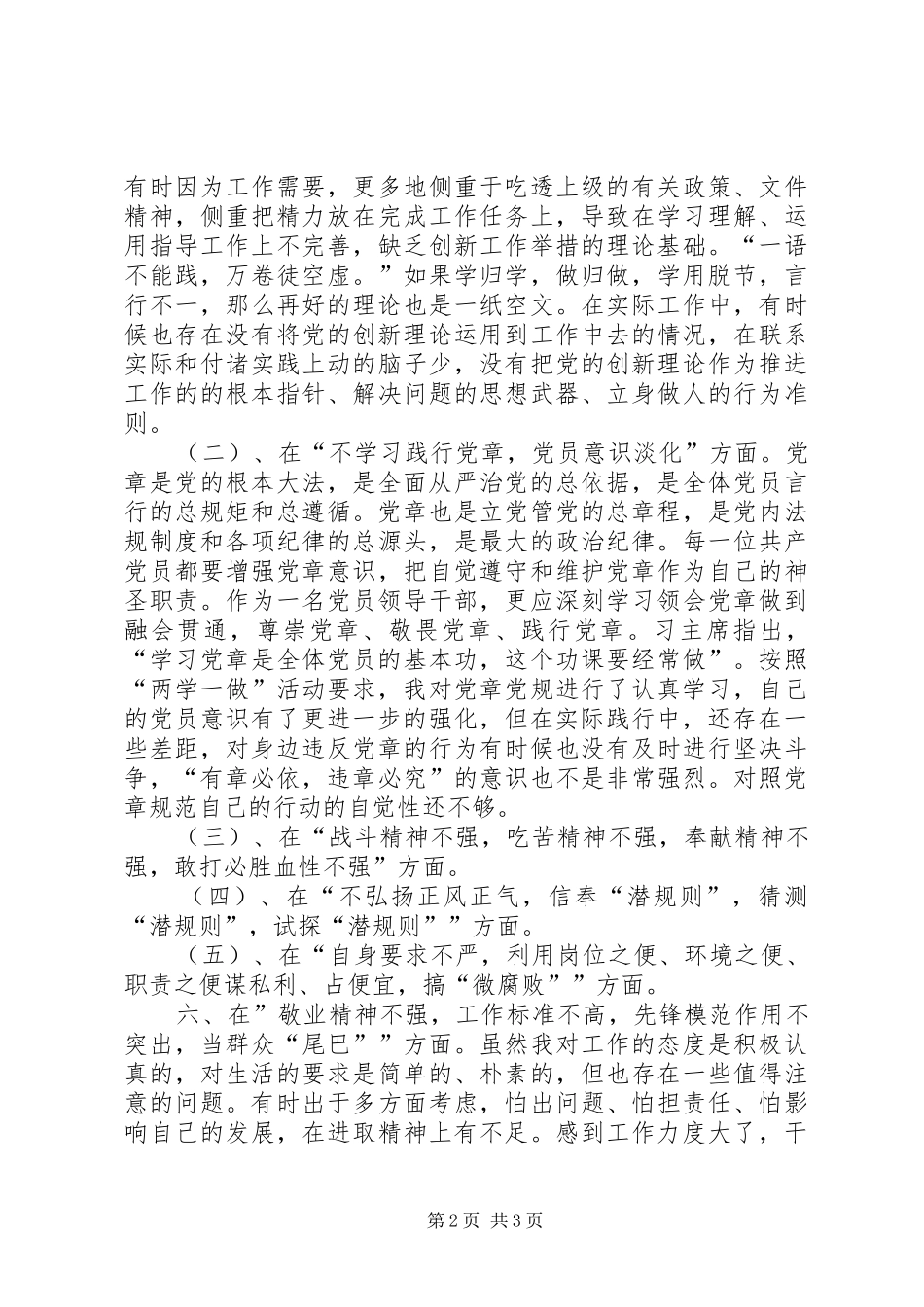 2024年落实深入剖析王晓林案件对照检查材料_第2页