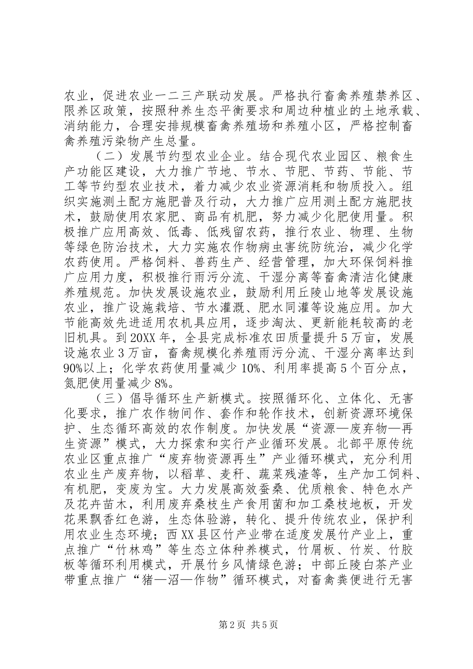 2024年落实生态循环农业建议_第2页
