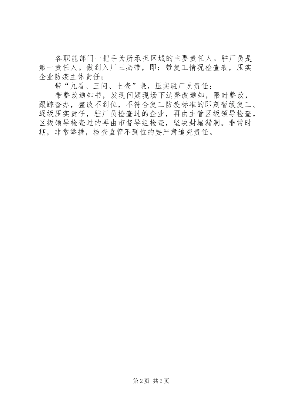 2024年落实省市要求及时调整复工复产工作方案_第2页