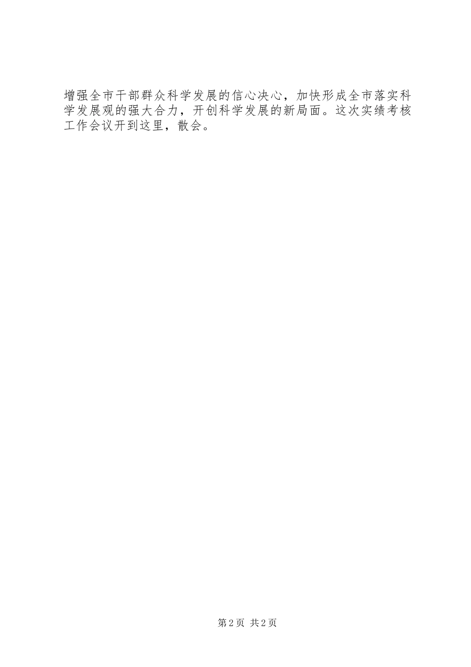 2024年落实实绩考核工作会议主持词_第2页