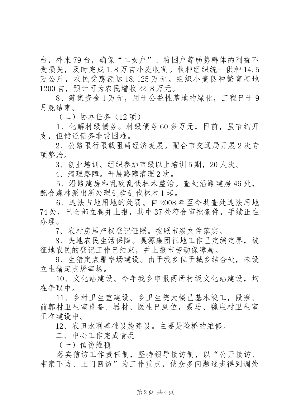2024年落实市四家班子领导工作任务情况汇报_第2页