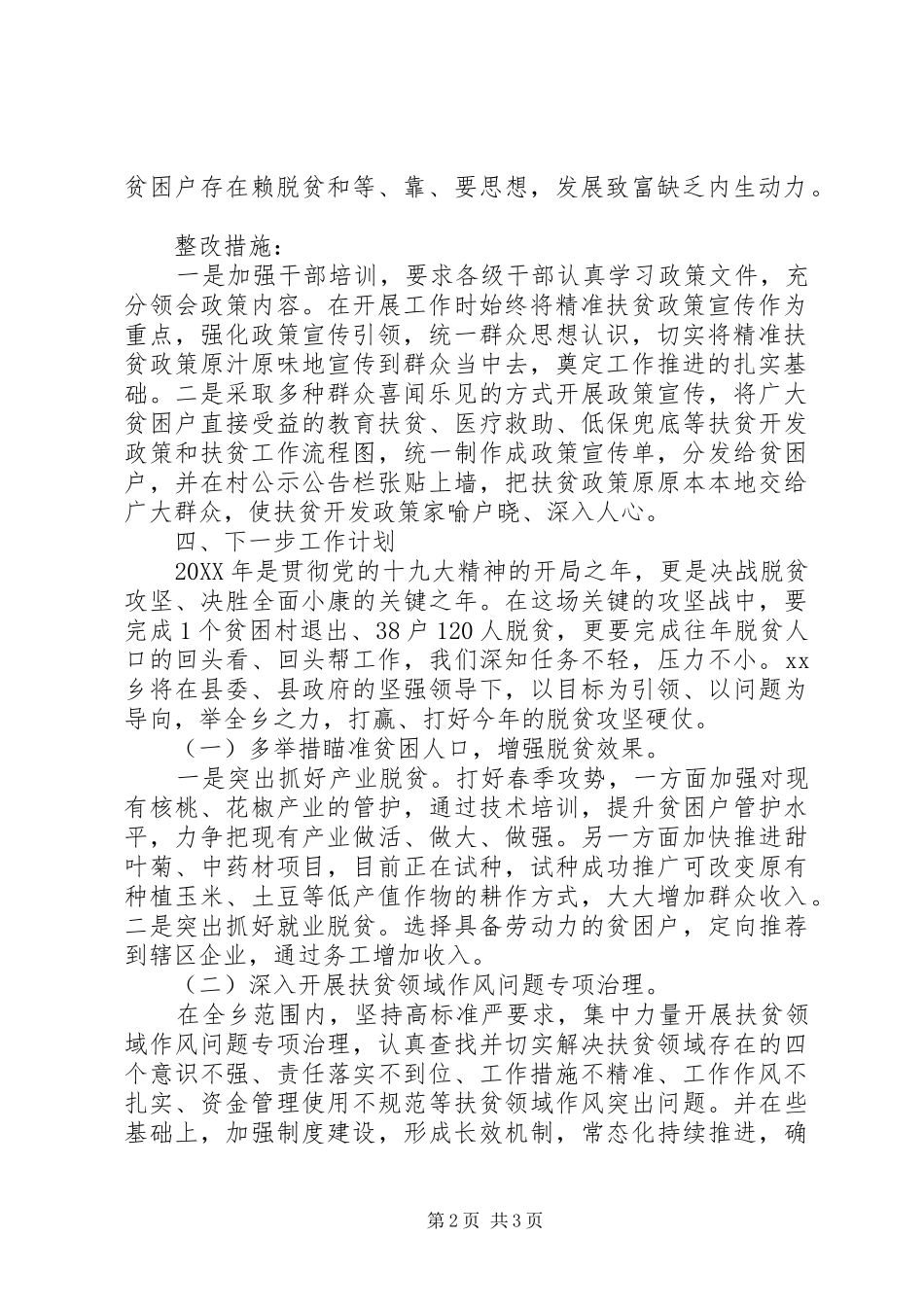 2024年落实市委第四轮巡察反馈意见整改落实工作情况的报告_第2页