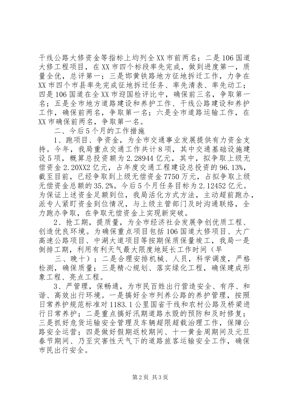 2024年落实市委四届八次会议汇报_第2页